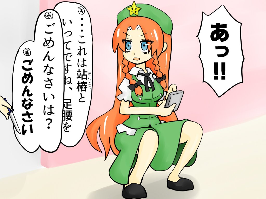 #毎月6日は美鈴の日
セフセフ 