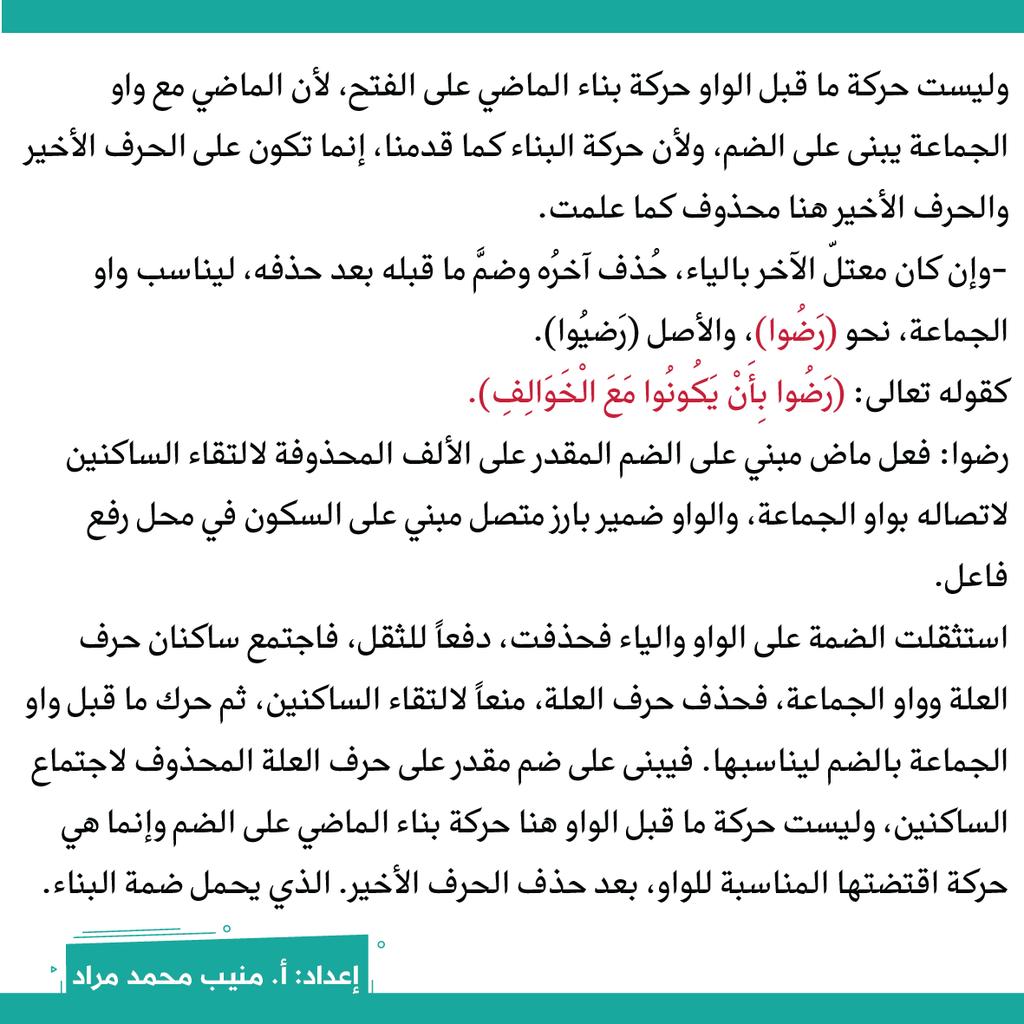 munib_murad's tweet photo. حالات بناء الفعل الماضي. https://t.co/bMRWdCJ0mQ
