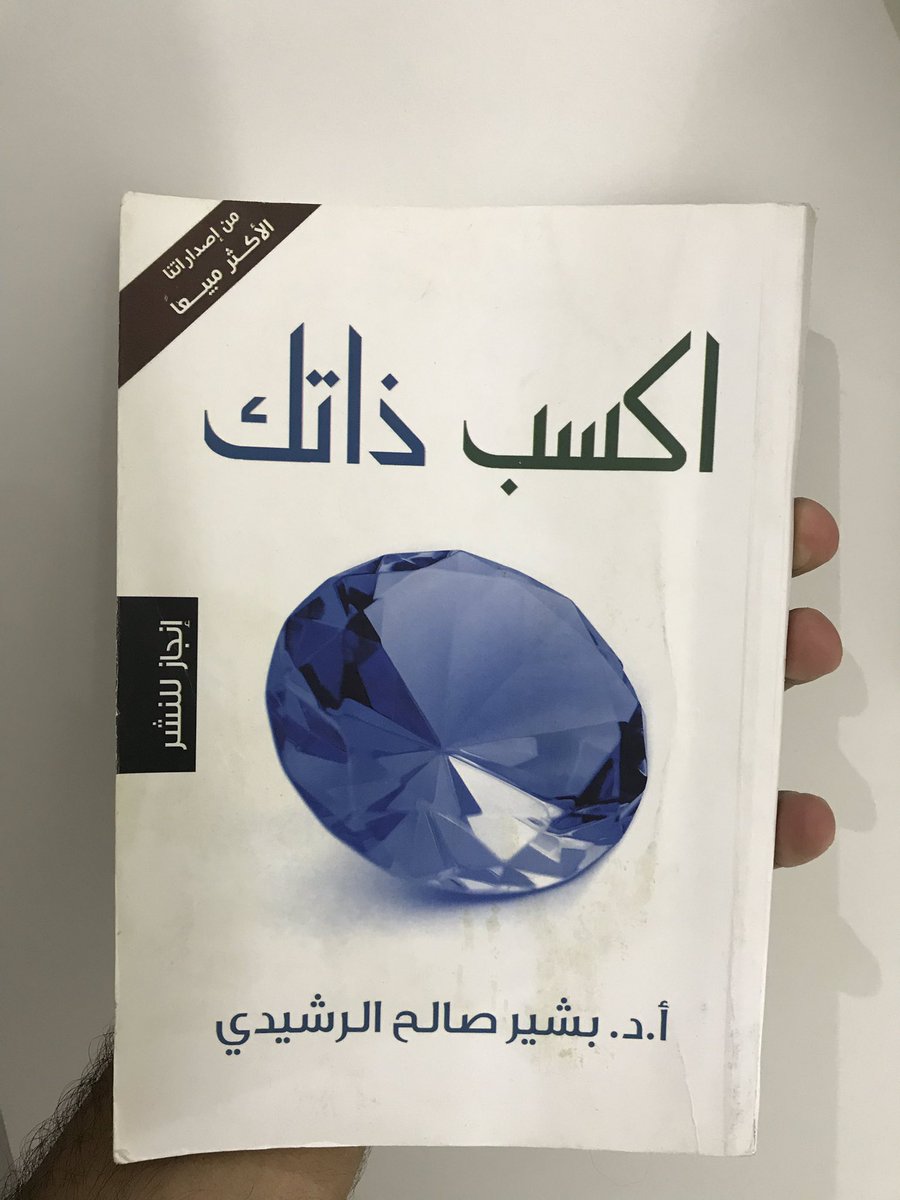 W3i_sa's tweet photo. ولأني حاب انشر ثقافة حبيت اني ابادر بـ : 
الكتاب : اكسب ذاتك 
الحالة : جيد 
الموقع : الرياض 
 التوصيل : لا يوجد 
طريقة التواصل : عبر الخاص 

شاكرين لك هذة المبادرة الواعية يا صديق القراءة 💛 https://t.co/VT6uTBUsBU