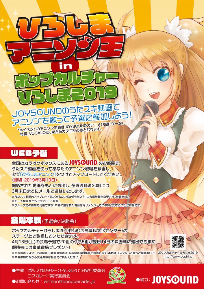 hpc_2018's tweet photo. 【2019.4.13sat.-14sun. 】
広島市の県民文化センターを中心にサブカルチャーイベントを開催！
麗華さんをはじめとする国内外ゲストコスプレイヤーによるステージのほか、アニソンカラオケ大会やコスプレパレード、同人誌即売会も！
ゲスト声優は竹内順子さん！
#ポップカルチャーひろしま #pophi2019 https://t.co/5X0tVK6mnG