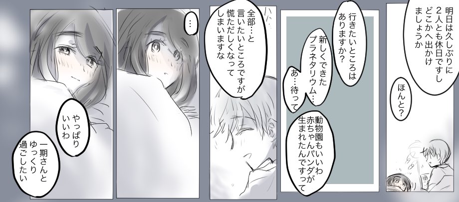 【女審神者】【いちさに】(現パロ)

たまの休日には。 