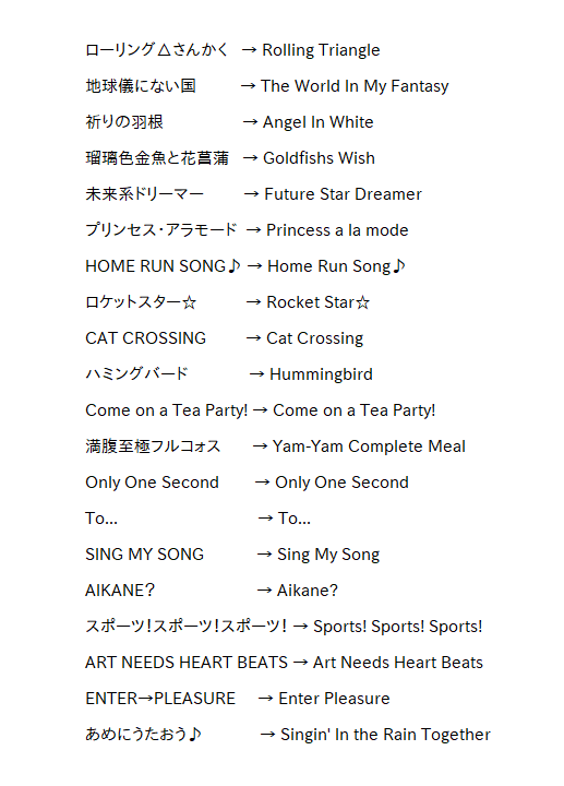 P パーカー M Ster Sparkleから用意されてる英語版の曲名纏めてみました そのまんまのも多いけど結構良い意訳されてるのもあって面白いなぁ P パーカー M Ster Sparkleから用意されてる英語版の曲名纏めてみました そのまんまのも多いけど結構良い意訳されてるのもあって面白いなぁ