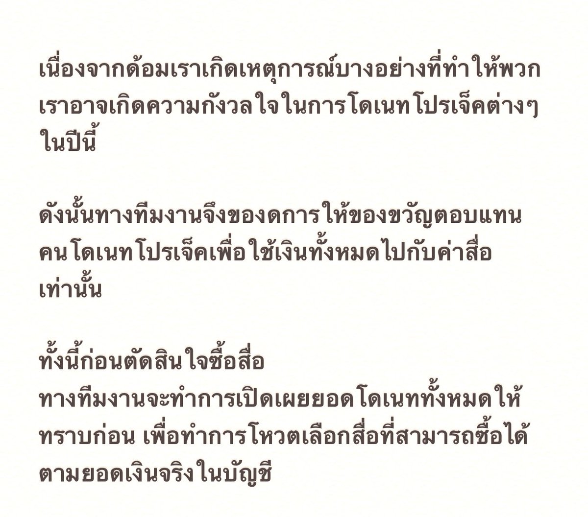BBraveHumbleTH's tweet photo. เนื่องจากด้อมเราเกิดเหตุการณ์บางอย่างที่ทำให้พวกเราอาจเกิดความกังวลใจในการโดเนทโปรเจ็คต่างๆในปีนี้

ดังนั้น.... (อ่านต่อในภาพด้านล่างค่ะ)
#BeBraveBeHumble0506 
#HappyBaekday
#HAPPYBAEKHYUNDAY https://t.co/h6HDqNWJ7x