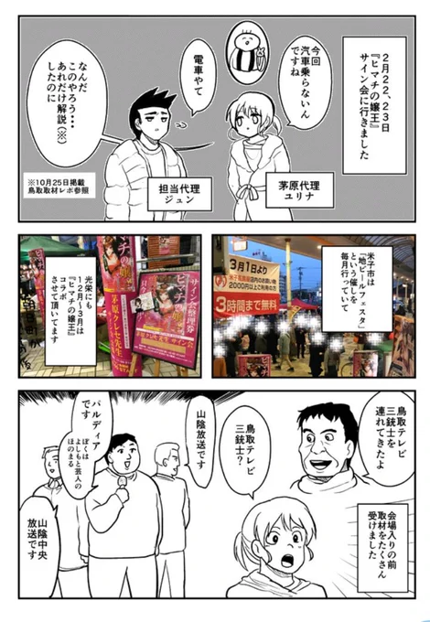 木曜日だよ!
『ヒマチの嬢王』本日の更新はサイン会レポートです。
担当に「これ二週に分ける?」て言われたほどのページ数あります。(そんなにはない)
たくさんの人の協力あってのサイン会大変楽しかったです。鳥取すごい。 