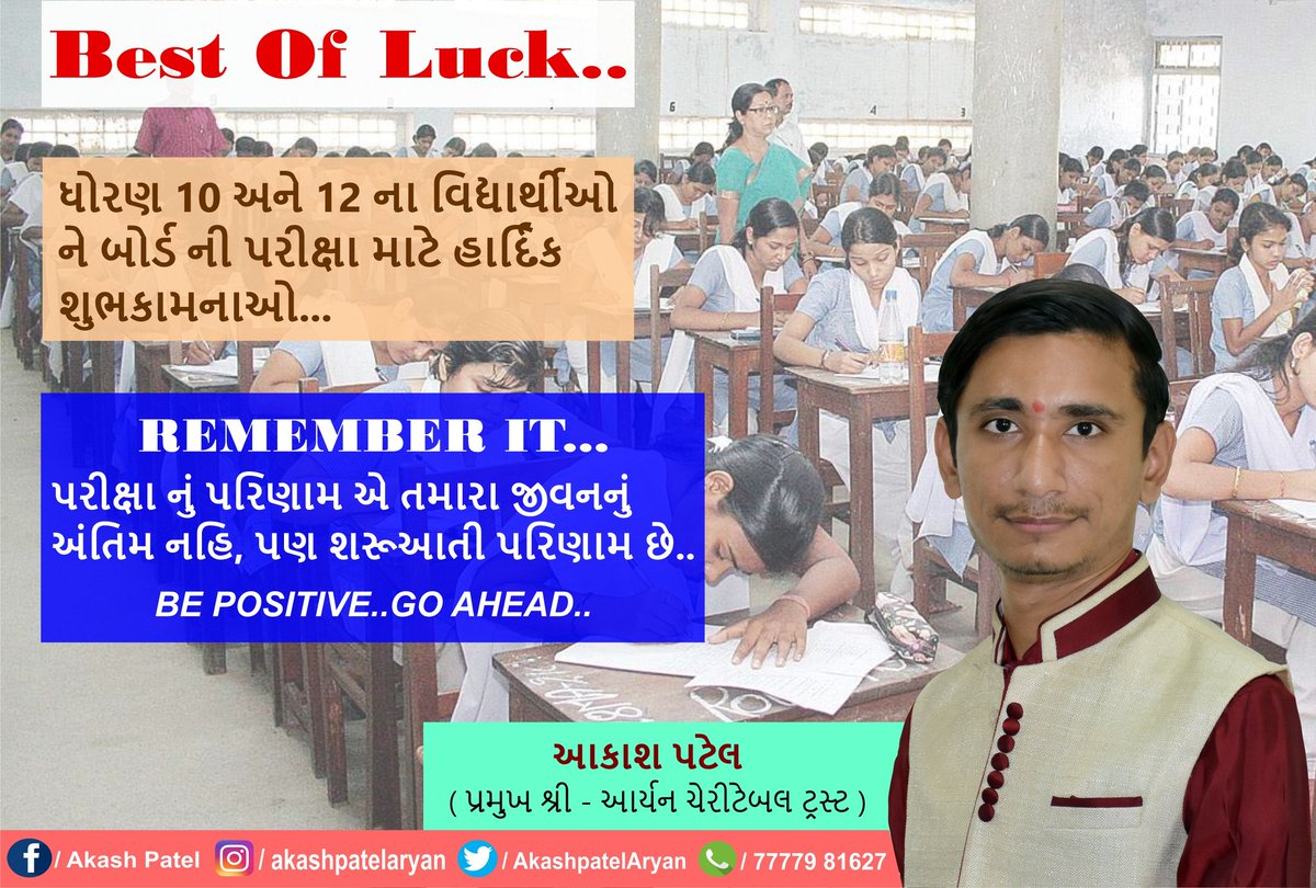 AkashpatelAryan's tweet photo. #To,
#Std_10 &amp; #12th,
#Best_Of_Luck To All #Dear_Students..

#Remember_It,
પરીક્ષા નું પરિણામ એ તમારા જીવનનું અંતિમ નહિ,
પણ શરૂઆતી પરિણામ છે...
So Always #Be_Positive,#Go_Ahead.. https://t.co/3dCk6r9Ya1