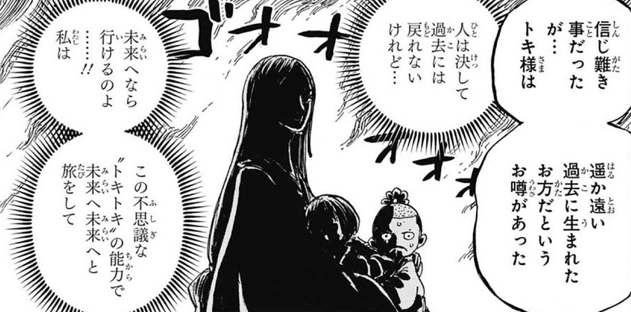 ワンピース 光月トキが未来に飛ばした人物 能力とは まんが人気考究