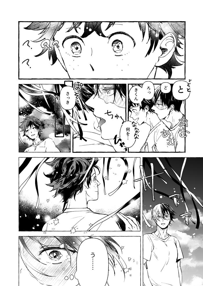 #ひらいて赤ブー 

ヒ○○カ
轟○凍×緑○出○プチ祈願

轟出プチなかったんだ! わーわー微力ながら一票 