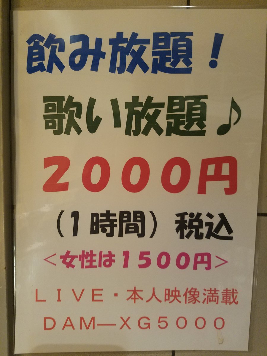 武蔵小杉カラオケ居酒屋 ほのか Marukosugi48 Twitter 武蔵小杉カラオケ居酒屋 ほのか Marukosugi48 Twitter