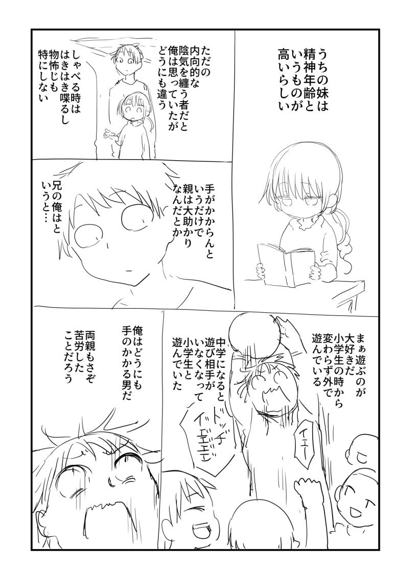 精神年齢の高い妹の話 