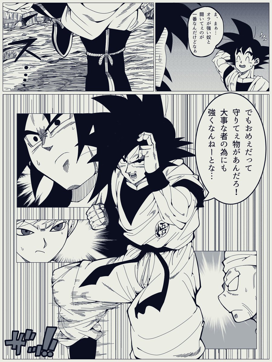 きなこもち Dragonball垢 惑星バンパに突如として再び現れた悟空 ブロリー達は突然現れた悟空に困惑する中悟空が目的を話し始める 映画ブロリーの妄想続編漫画 自己満です笑 文章苦手 また好き勝手に更新しますー Db絵描きさんと繋がりたい Db