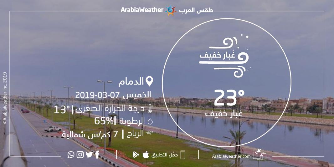 طقس الدمام و الشرقية Fars Kzho0 Twitter