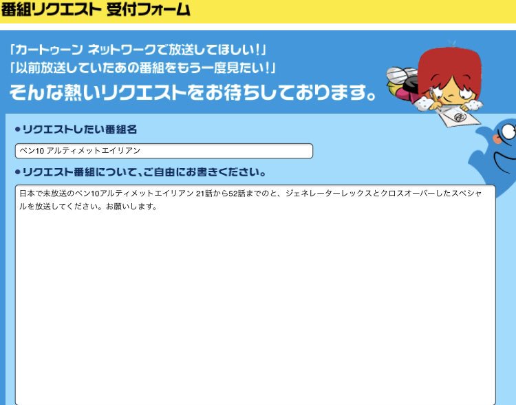 Om Wfgxudrsgh En Twitter ベン10アルティメットエイリアンの全話 52話 を今すぐカートゥーンネットワークにリクエストしよう 私はもう済んだ Ben10