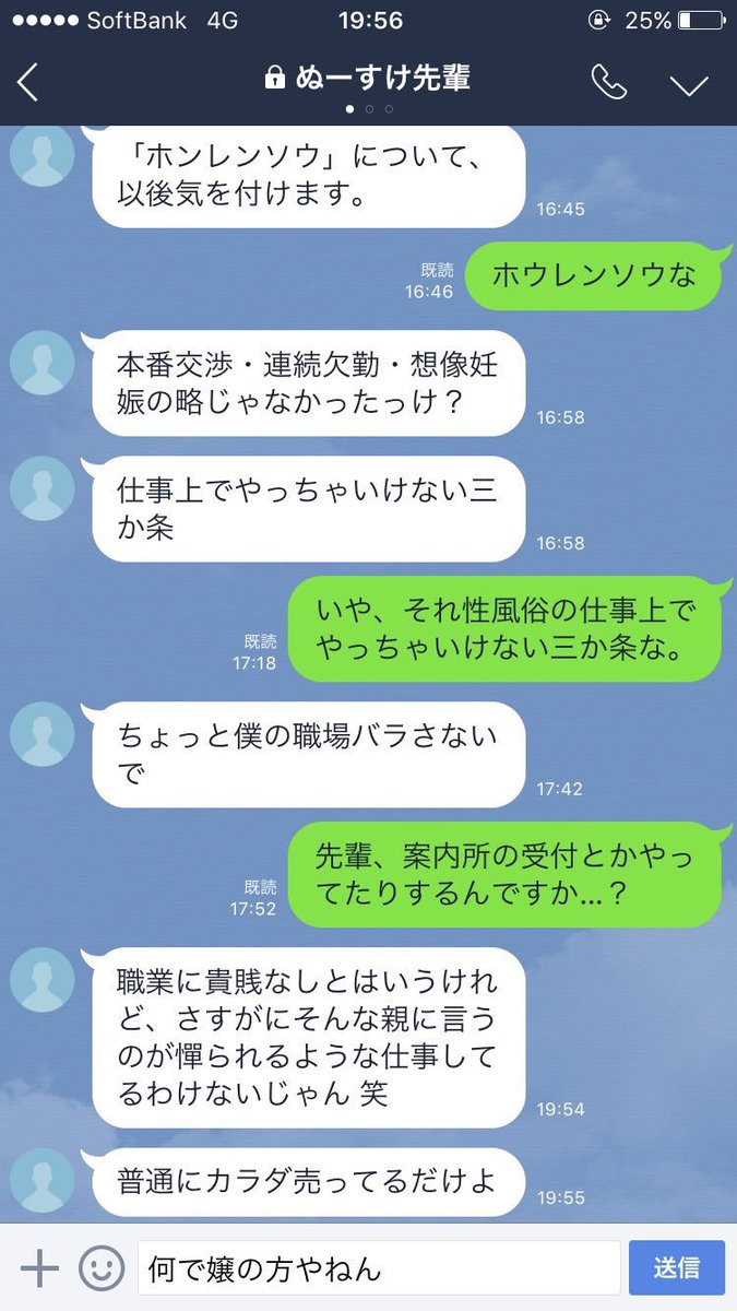 なな湖 ぬーすけ先輩とのlineのやりとりシリーズを蘭たんが知ってるという事実が嬉しすぎたんで お気に入りを置いておきます ありがとう先輩 これからもlineしよう