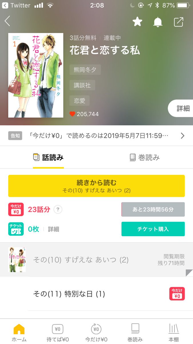 花君と恋する私