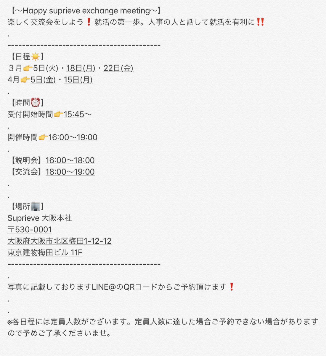 Suprieve_2020's tweet photo. 今晩は！
suprieve交流会担当のこーきです😊

3月1日からいよいよ就活本番！

皆さん準備はできていますか？？
面接対策や自己PRなどなど、、、

分からない時にはsuprieveの人事の方に何でも聞いちゃってください！

イベント詳細は写真にありますので是非見てください😊

#就活
#2020卒
#拡散希望 https://t.co/weDkSF0fgV
