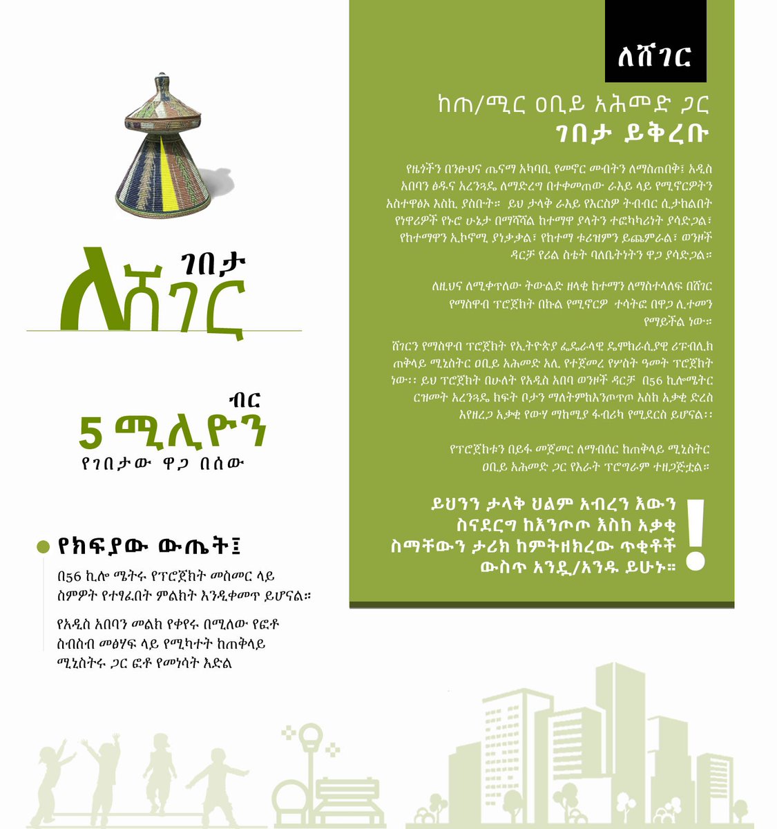 PMEthiopia tweet picture