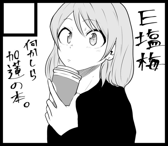 加蓮オンリー申込み申した 