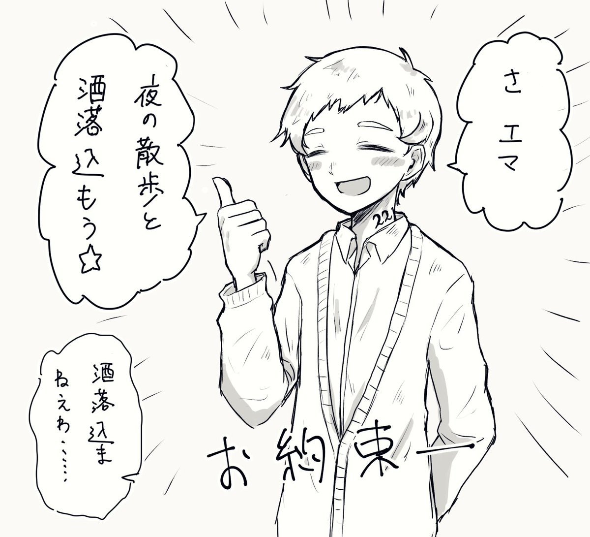 ノマ→エマの切なさが好きだけどお約束のサイコっぷりも結構好きって話 