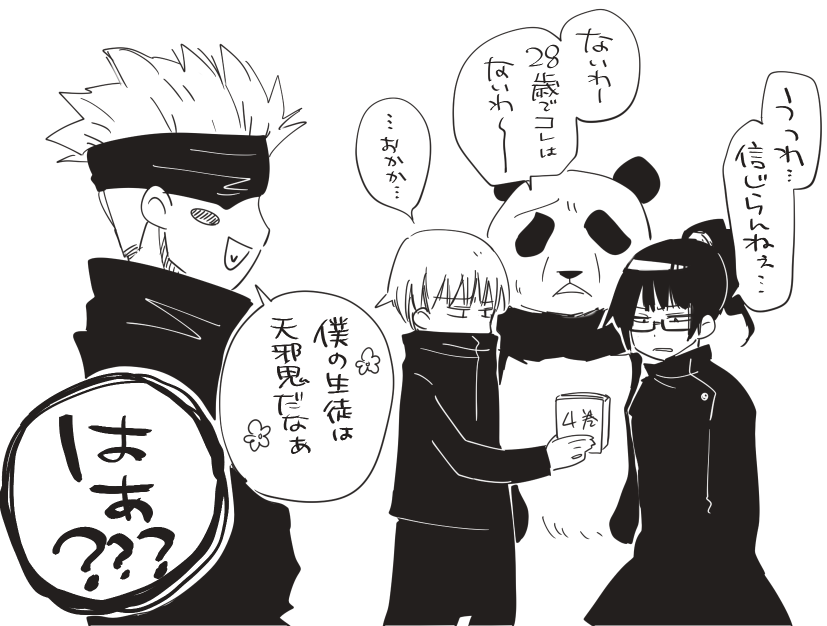 4巻書影を確認した2年 
