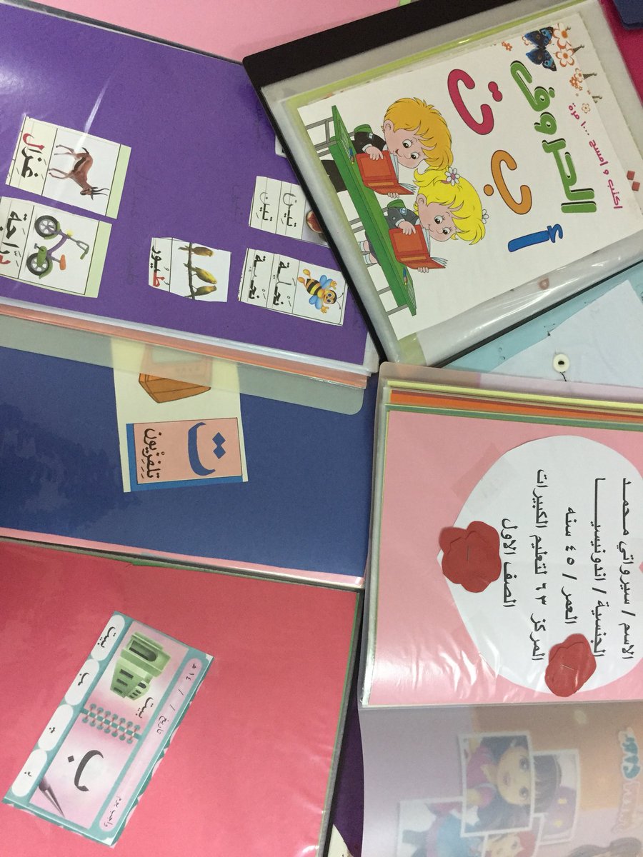 MAR___63's tweet photo. #يحدث__الان أبدعن دارسات  الصف الاول بإشراف المعلمة المتألقة /آمال الجدعاني بملفات انجاز مشروع حروفي الجميلة بارك الله فيهن وأنار عقولهن #تعليم_كبار_بنات #التعليم_المستمر_بجدة #وزارة_التعليم https://t.co/Pdn9LFgKQS