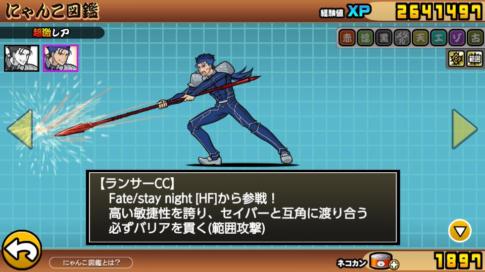 ウィル にゃんこ大戦争 Fateコラボ確定ガチャは11連だけ 出たのはランサー 昨年はアーチャー 明日明後日仕事ハードで土日は丸一日研修なので 今週はにゃんこ最低限だけにしよ