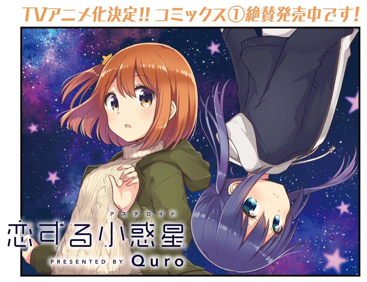 恋する小惑星 ４ Amazon.co.jp: 恋する小惑星(4) (まんがタイムKRコミックス