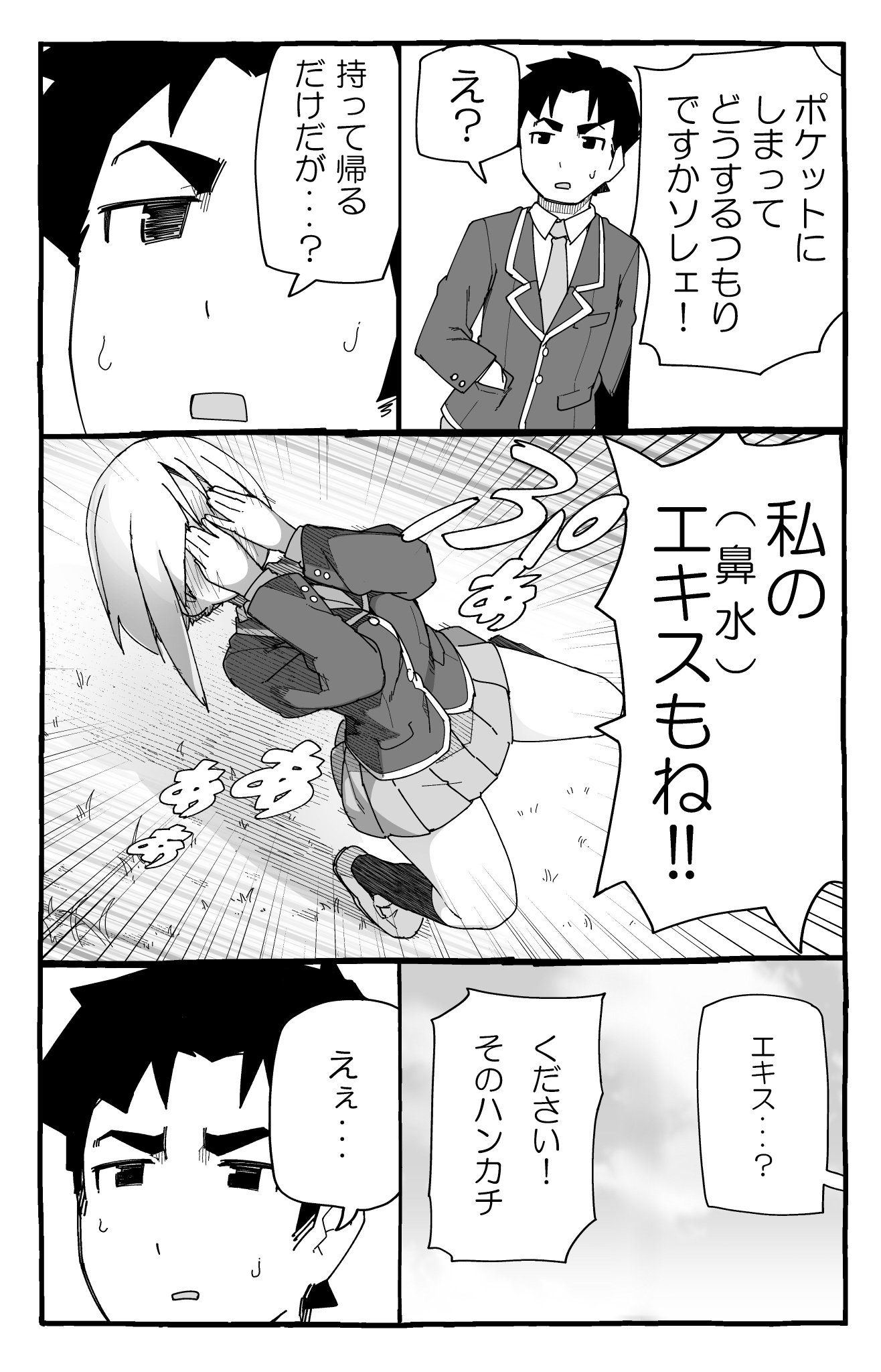 赤塚大将 むとさと最終7巻発売中 Twitterren むとうとさとう 3話更新です ハンカチを取り合うだけの話です 続きはhttps T Co J7dondwblc 今回は本編抜粋ですみません