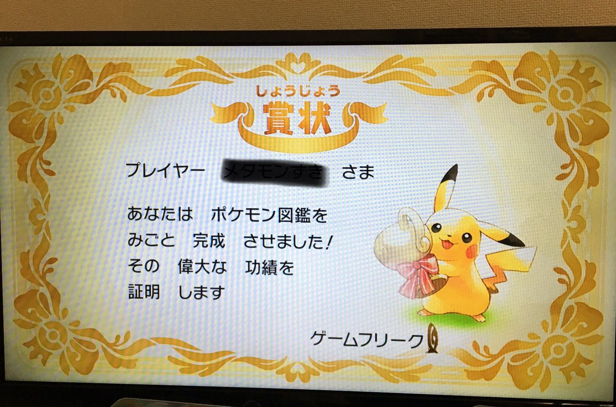 鈴木 絵理 ピカブイ もう賞状いただいちゃったからさ 新しい図鑑を完成させたくてうずうずしてるのよ うずくよ 冬まで心の隙間を埋めなきゃァ T Co Aymeaog9o7 Twitter 鈴木 絵理 ピカブイ もう賞状いただいちゃったからさ 新しい図鑑を完成させたくてうずうずしてるのよ うずくよ 冬まで心の隙間を埋めなきゃァ T Co Aymeaog9o7 Twitter