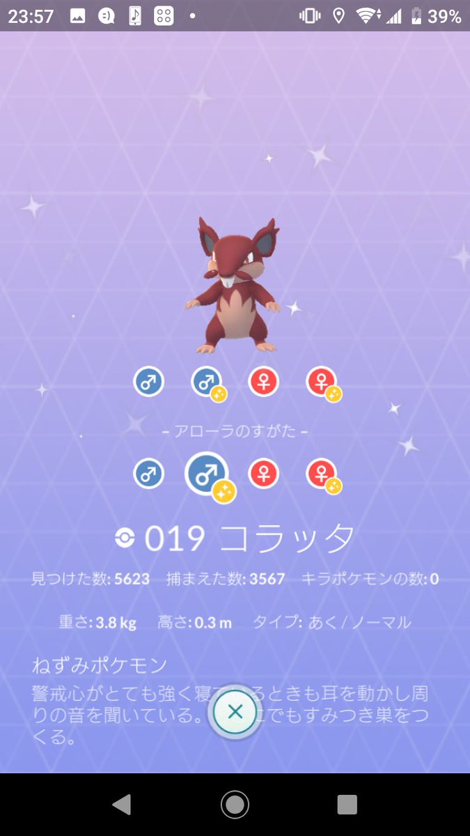 ポケモンgo ポケモン出ない コラッタ Twitter પર શ ધ