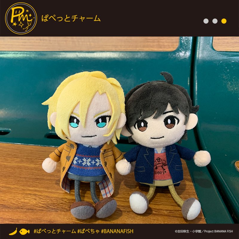 新発売 BANANAFISH ぱぺっとチャーム 3点 | www.butiuae.com