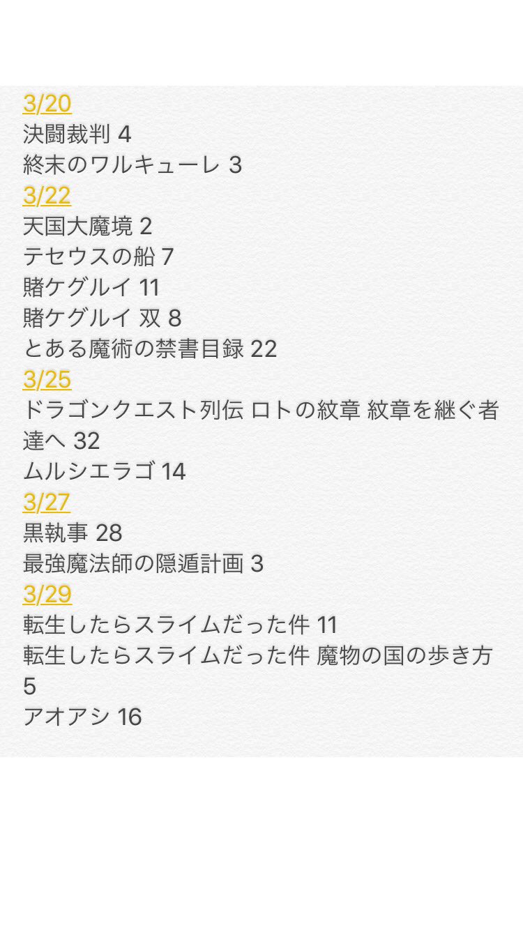 クリック V Twitter 来月買う予定の新刊多いな 3月新刊 クリック V Twitter 来月買う予定の新刊多いな 3月新刊