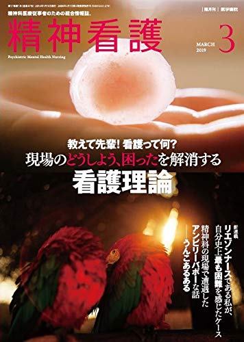 「精神看護」 の3月号で看護理論の漫画(原作 中村創さん)を描いております。
看護理論、勉強になりました。現場の看護師さんがどう感じるのか気になります。
「うんこあるある」が気になる
https://t.co/JTPv1DHuZ7