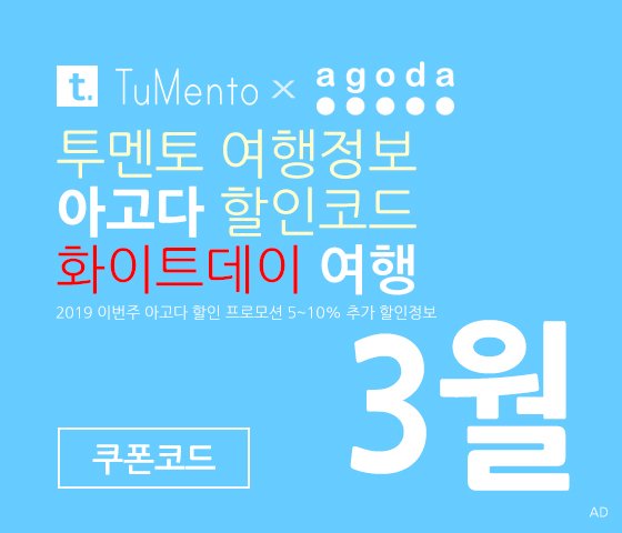 아고다 3월 할인코드 2019 지역별 5~10% 추가 할인혜택 매일 공개