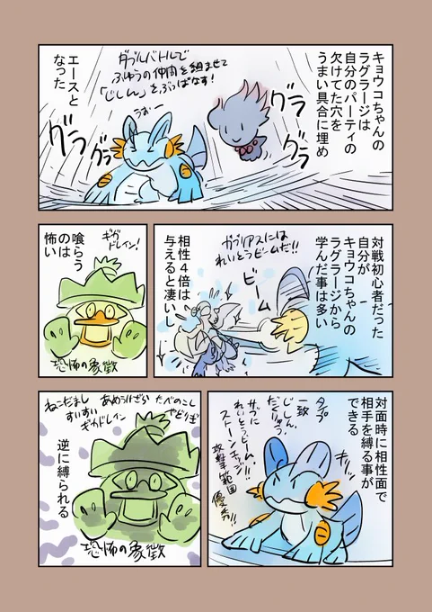 キョウコちゃんのラグラージ(3/4) 