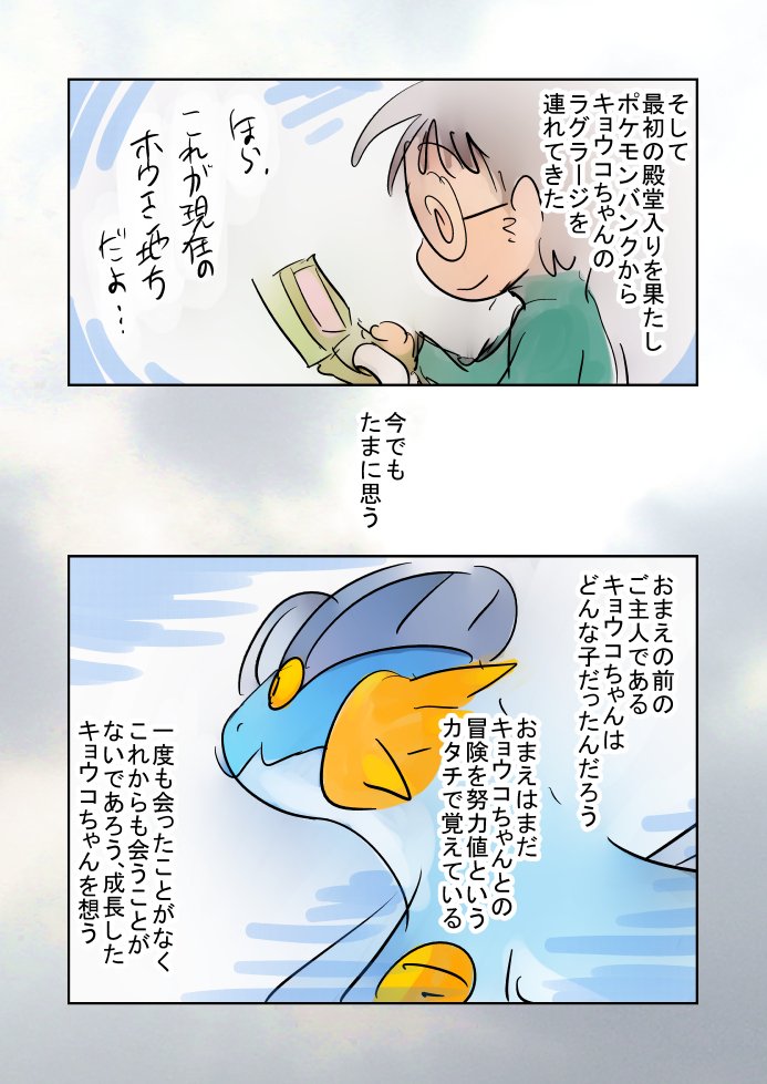 ありがひとし Arigahitoshi キョウコちゃんのラグラージ 4 4