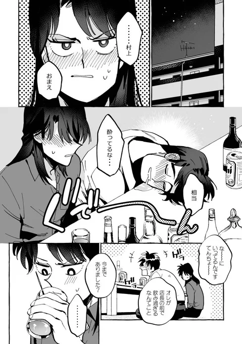 宅飲み村一その2 