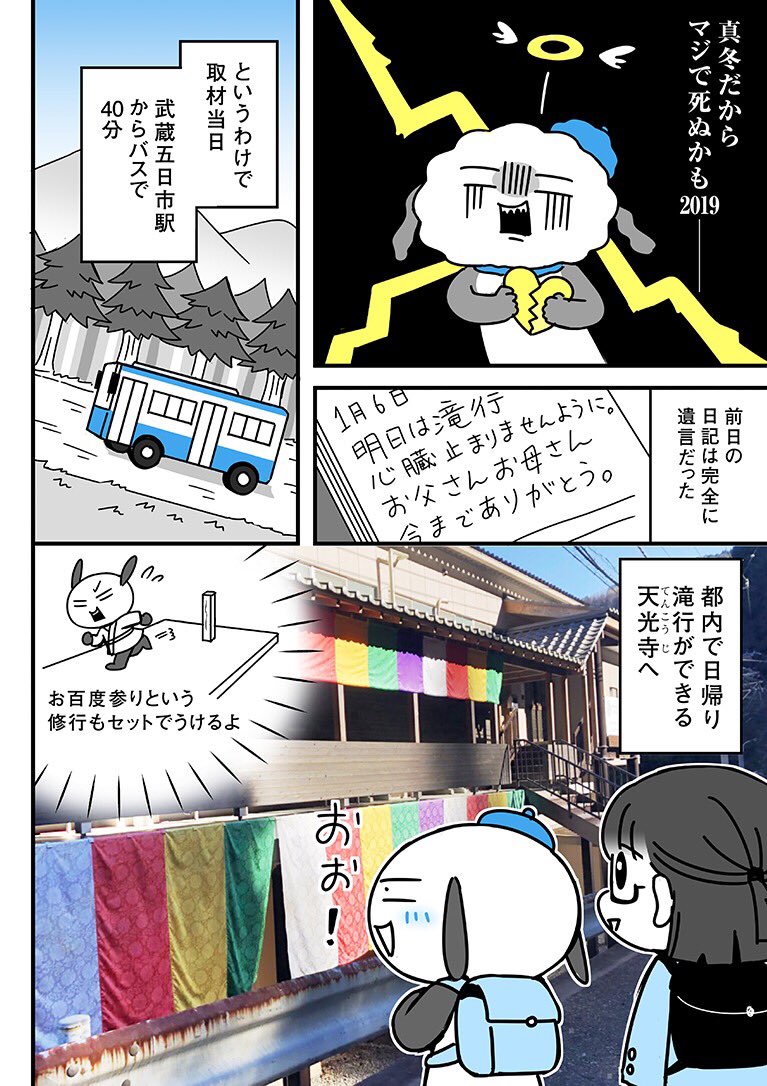 美女修行の最新話が公開されました！今回は担当氏を巻き添いにして、真冬の滝行へ！案の定クッッッソ寒かったです（作文）シクヨロ！
本編→  