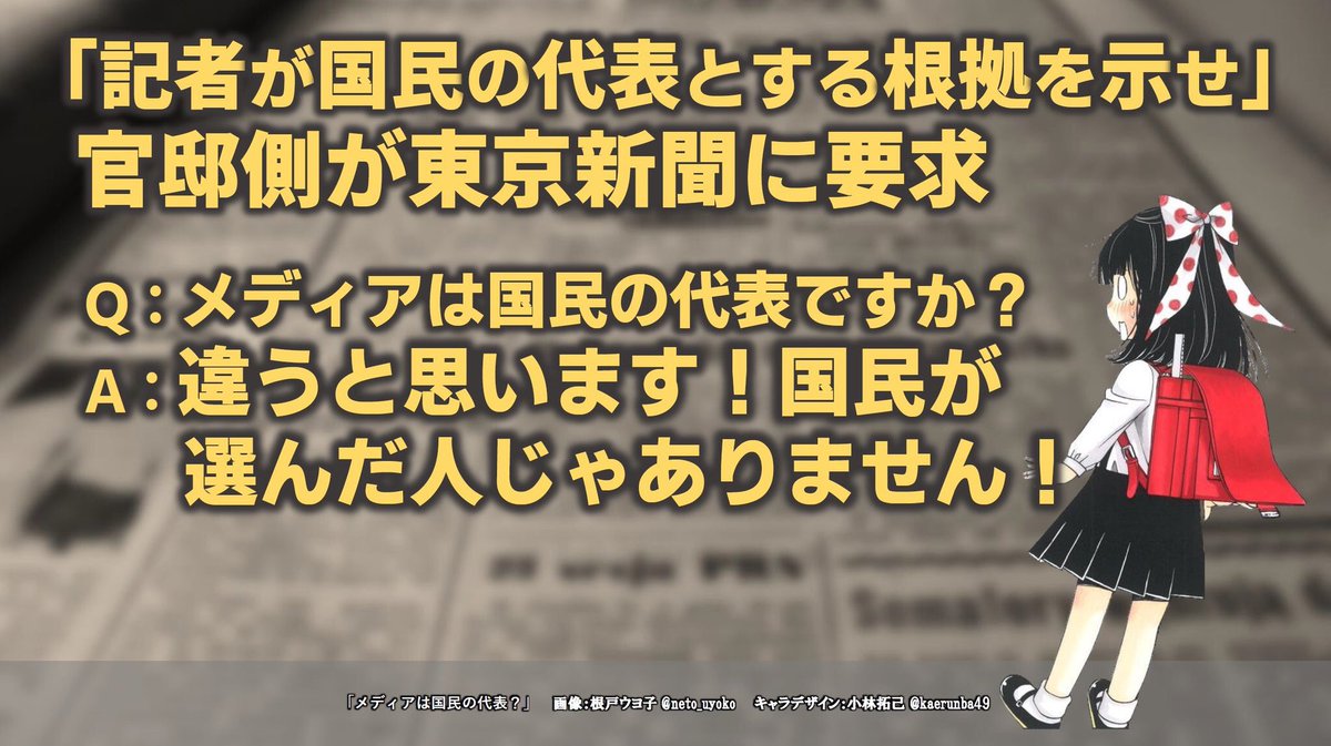 根戸ウヨ子 公式 A Twitter ウヨ子の主張 マスコミは国民の代表ですか 誰が決めたんですか 自分で名乗ってるだけですか 政治家さんやサッカー日本代表とかオリンピック選手は みんな選ばれた人です 名乗った人が代表 なんておかしいと思います 根戸ウヨ子 公式 A Twitter ウヨ子の主張 マスコミは国民の代表ですか 誰が決めたんですか 自分で名乗ってるだけですか 政治家さんやサッカー日本代表とかオリンピック選手は みんな選ばれた人です 名乗った人が代表 なんておかしいと思います