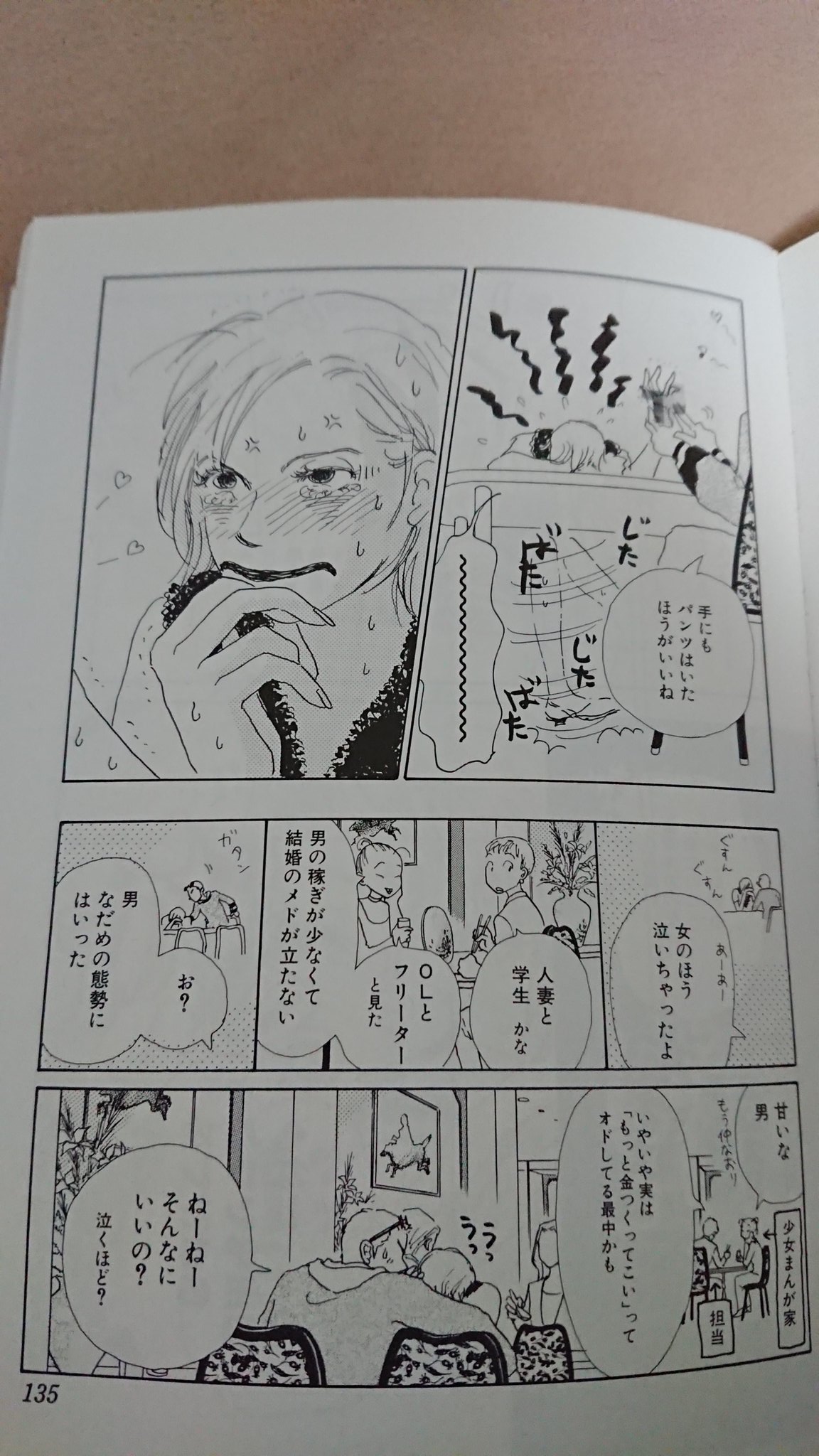 りおりゅう 龍平さんの手ツイートに 沢山の反応あったのですが あの手の前戯 で 思い出すのはこれなのです 雲の上の キスケさん 鴨居まさね T Co Fhoudtqm68 Twitter