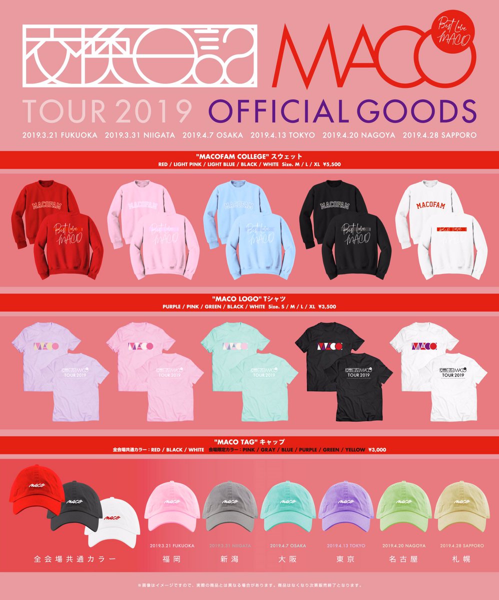 MACO「交換日記＋BEST LOVE MACO TOUR 2019】オフィシャルグッズ解禁