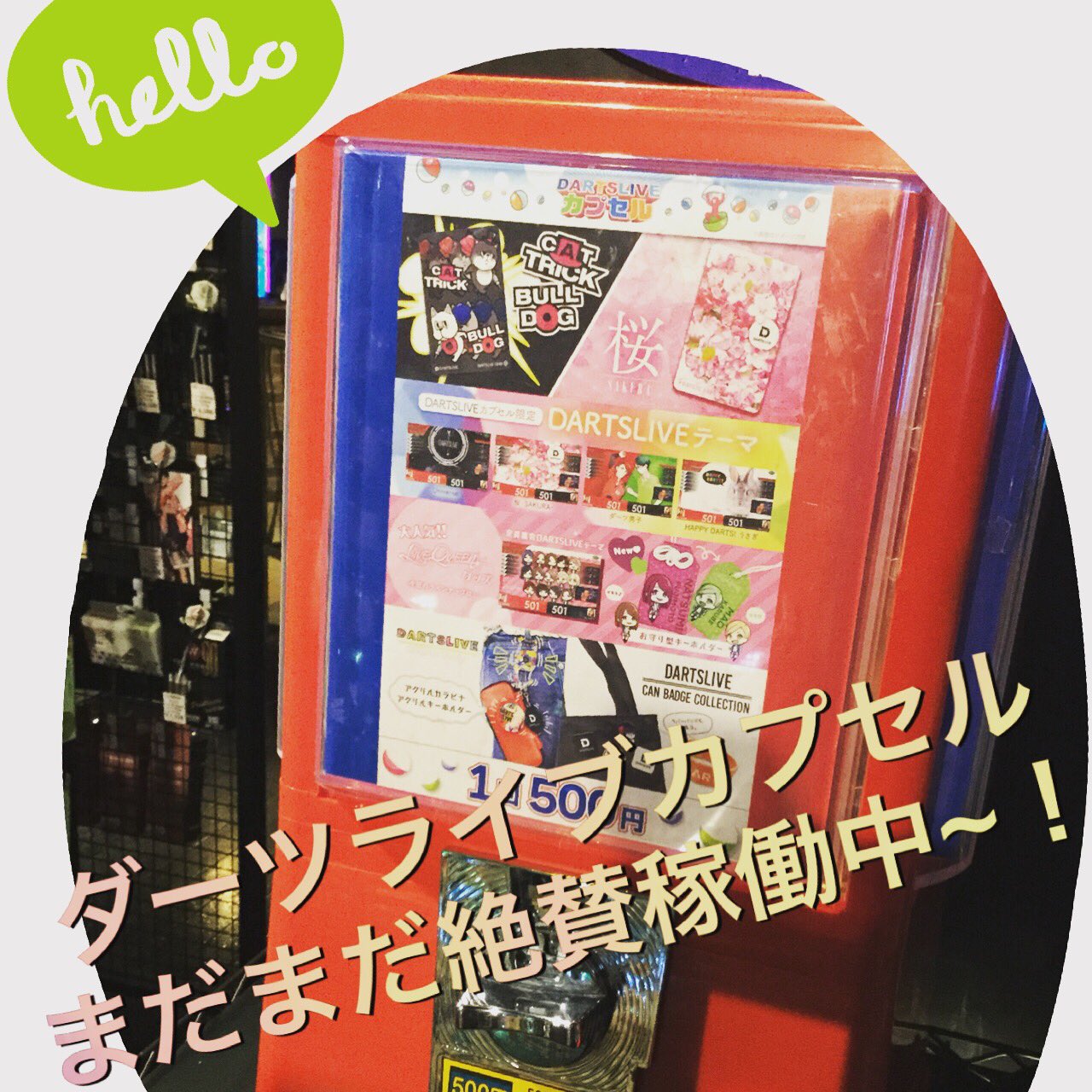 ダーツライブカプセル限定ライブカード しょぼい 