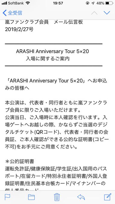 本人確認 嵐5 20 入場列に本人確認導入 トラブルを心配する声も まとめダネ