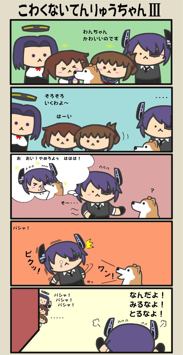 1コマはみ出してしまった天龍ちゃんが怖くない5コマ漫画描いてみました。 #艦これ 