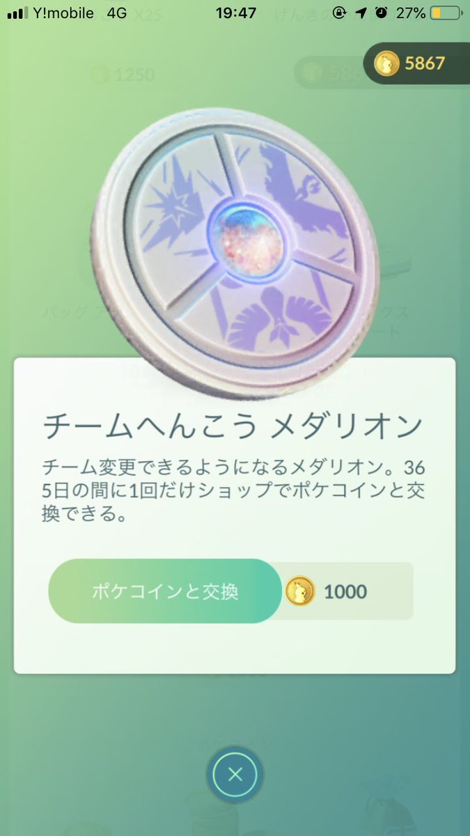 ট ইট র しぶ ポケモンgo チーム変更メダリオンって買えるのが一年に一回なだけで 使うのは連続でできるのかな 一年は嫌だけど 数日なら黄色になってもいいかな 笑 ポケモンgo ট ইট র しぶ ポケモンgo チーム変更メダリオンって買えるのが一年に一回なだけで 使うのは連続でできるのかな 一年は嫌だけど 数日なら黄色になってもいいかな 笑 ポケモンgo
