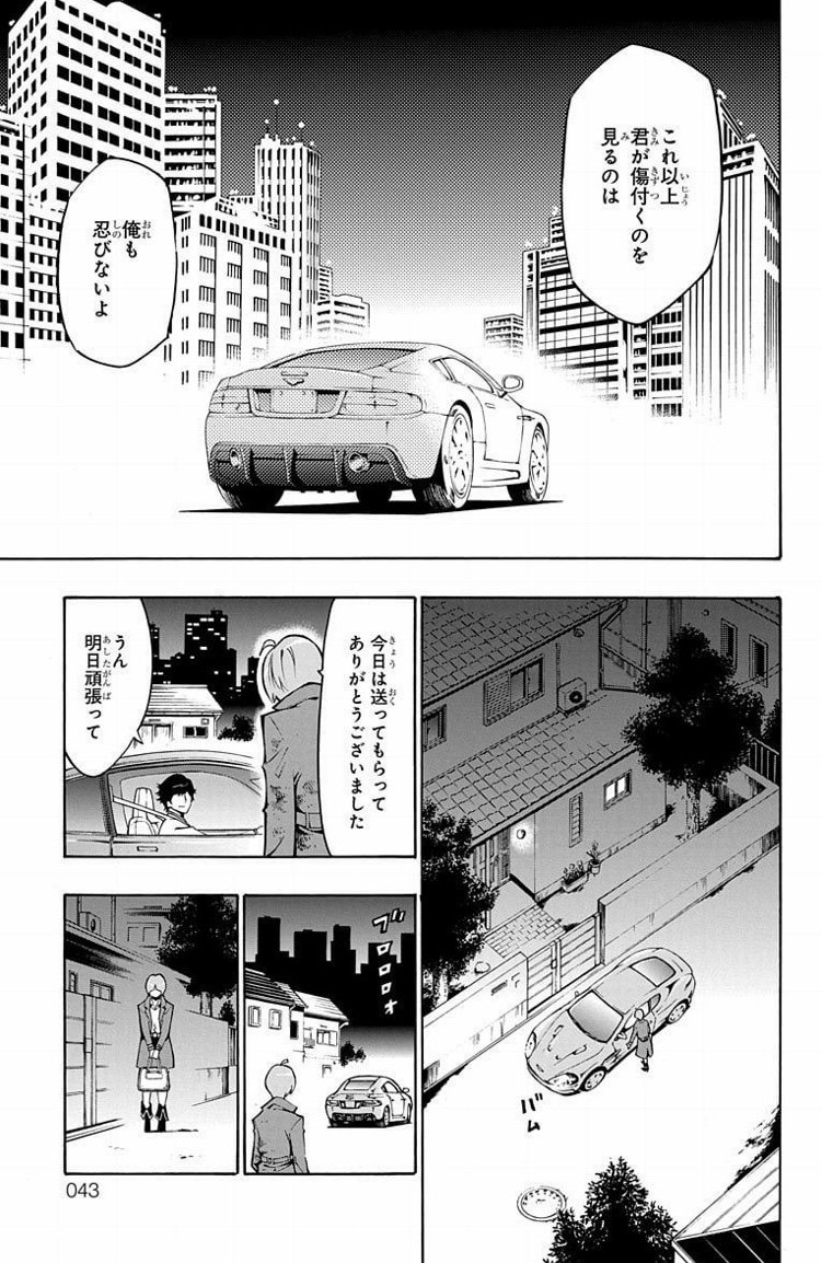 予知夢刑事×プロ暗殺者が禁断のコンビ結成！？　⑨ 