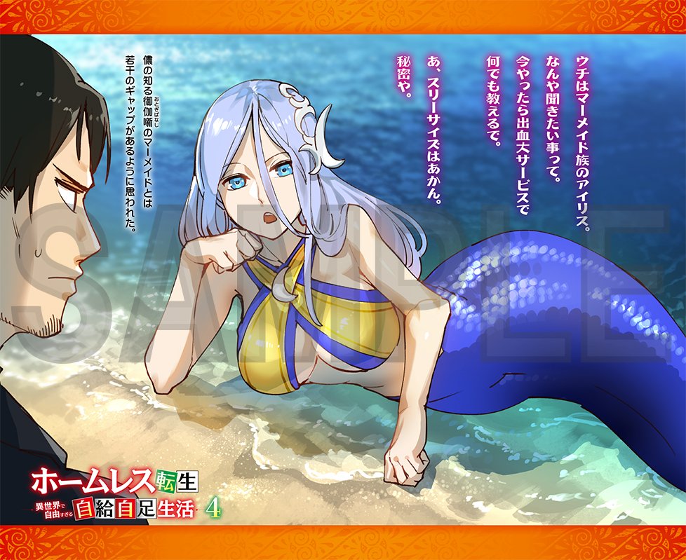 カドカワbooks編集部 カドカワbooks 3月刊 ホームレス転生 ４ サブタイ 異世界で自由すぎる自給自足生活 著 徳川 レモン イラスト Ox の口絵の一部を公開 今度は南の島へ トロピカルジュース片手に市場を廻るバカンスが始まる