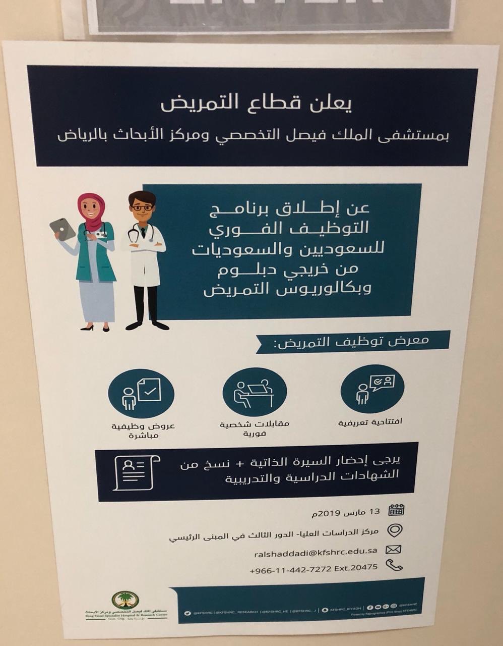 رواتب التمريض في السعودية