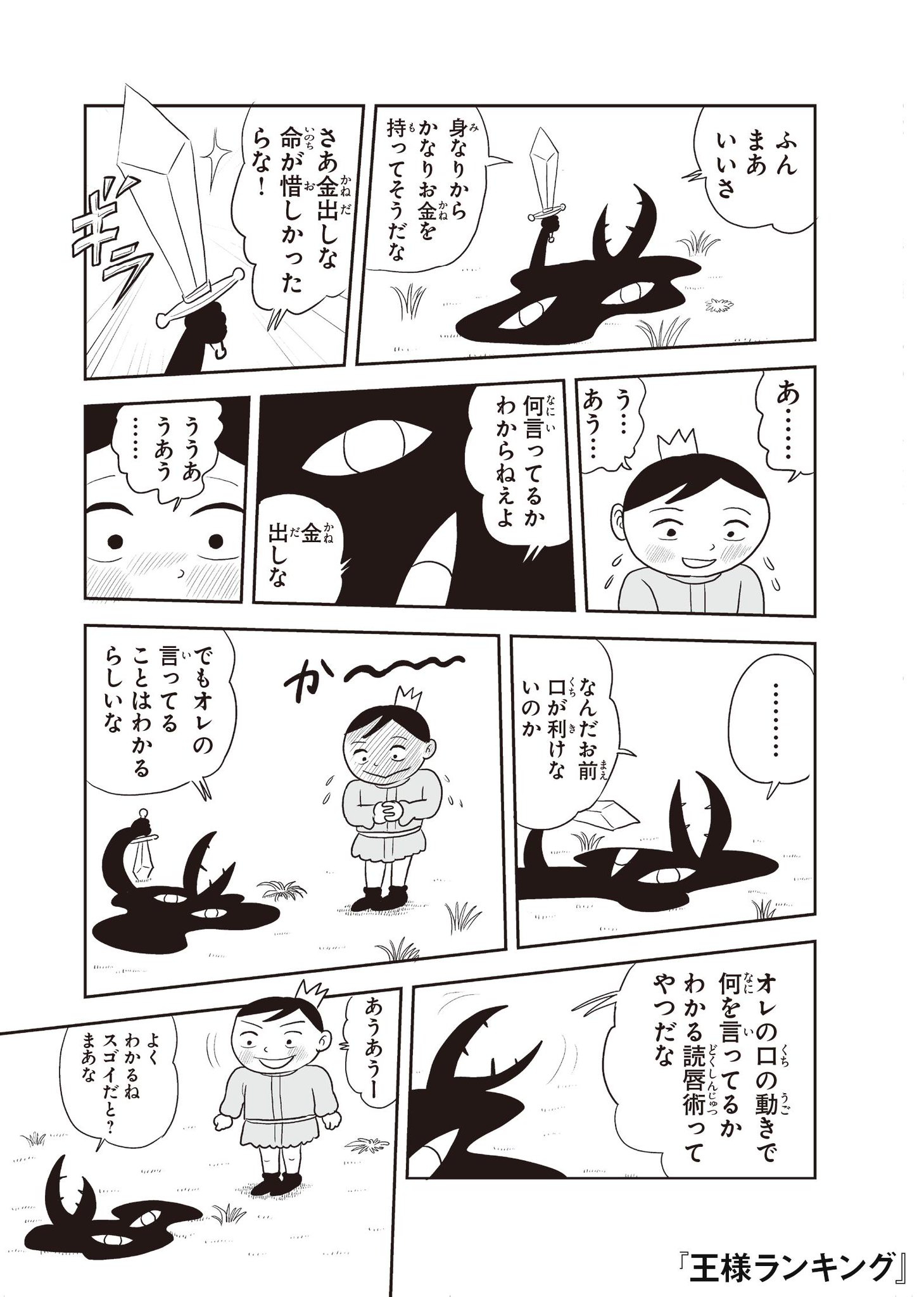 王様ランキング 公式 Twitterissa これは 世界一立派な王様を目指す ひとりの少年のお話 耳が聞こえず 非力な王子 ボッジに初めてできた友達 カゲ カゲとの出会いで ボッジの人生は大きく変わりだす ネットで話題の 王様ランキング が待望の書籍化 豪華