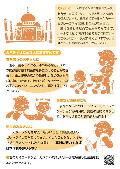 カバディ体験会のtwitterイラスト検索結果