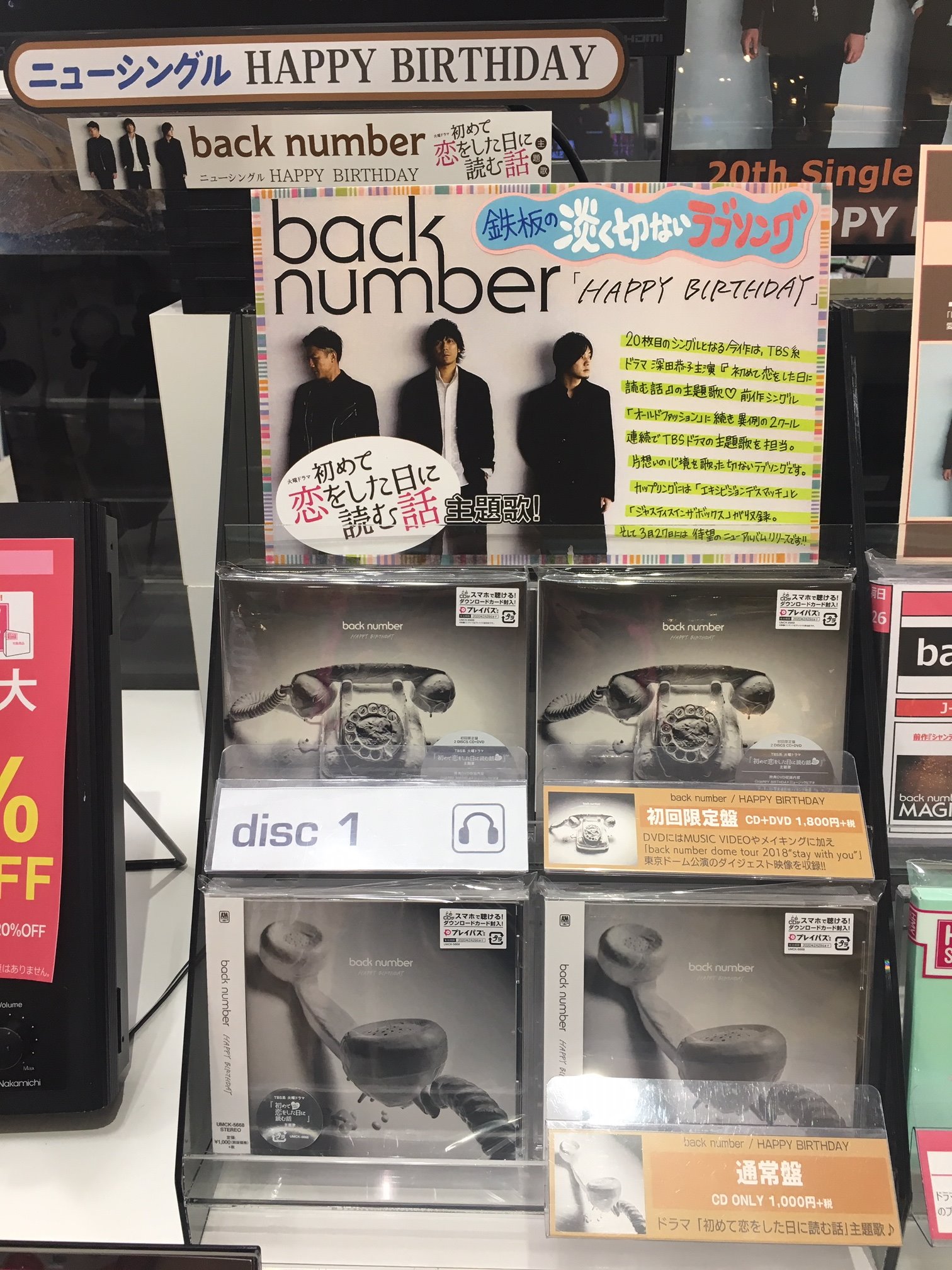 ট ইট র Hmvららぽーと和泉 Backnumber 枚目のシングル Happy Birthday 本日発売です ドラマ 初めて恋をした日に読む話 の主題歌で Back Numberらしい切ない片思いの曲です Dvd付き初回限定盤もまだ在庫ございます 特典のステッカーは先着です ট ইট র Hmvららぽーと和泉 Backnumber 枚目のシングル Happy Birthday 本日発売です ドラマ 初めて恋をした日に読む話 の主題歌で Back Numberらしい切ない片思いの曲です Dvd付き初回限定盤もまだ在庫ございます 特典のステッカーは先着です